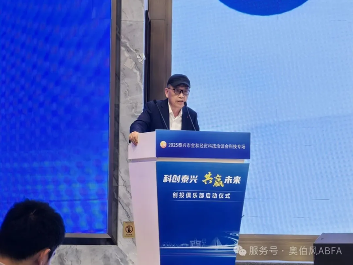 奥伯风参加2025泰兴金秋经贸科技洽谈会科技专场 - 奥伯风环境科技(南京)有限公司官网